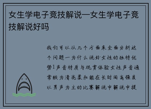 女生学电子竞技解说—女生学电子竞技解说好吗